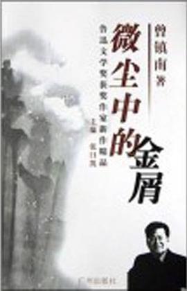 鲁迅文学奖获奖作家新精品(全五册) pdf epub mobi 电子书 下载