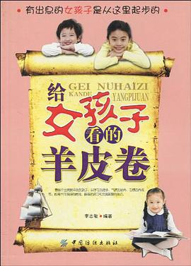 给女孩子看的羊皮卷 pdf epub mobi 电子书 下载