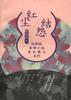 紅法結怨 pdf epub mobi 電子書 下載