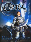 乱世猎人 pdf epub mobi 电子书 下载