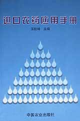 进口农药应用手册 pdf epub mobi 电子书 下载