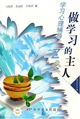 做学习的主人 pdf epub mobi 电子书 下载