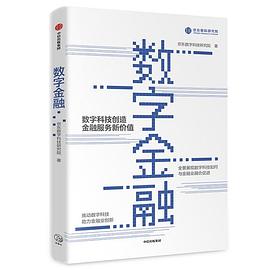 數字金融 pdf epub mobi 電子書 下載