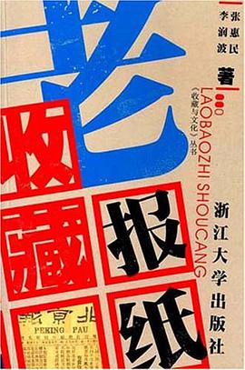 老报纸收藏 pdf epub mobi 电子书 下载