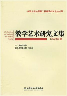 教学艺术研究文集 pdf epub mobi 电子书 下载