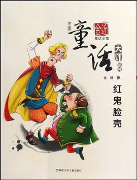 红鬼脸壳