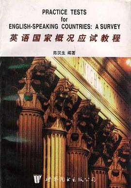 英语国家概况应试教程