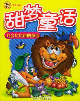 甜梦童话 pdf epub mobi 电子书 下载