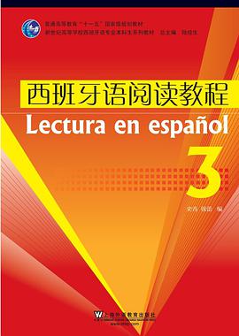 西班牙語閱讀教程（3） pdf epub mobi 下載