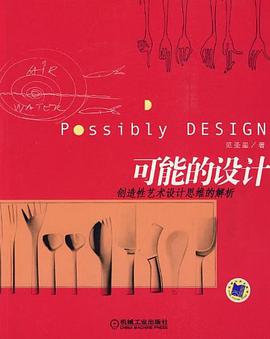 可能的设计 pdf epub mobi 电子书 下载
