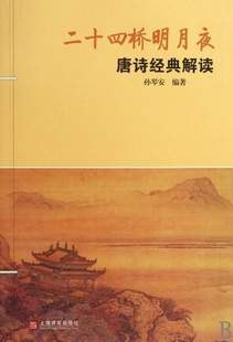 二十四桥明月夜 pdf epub mobi 电子书 下载