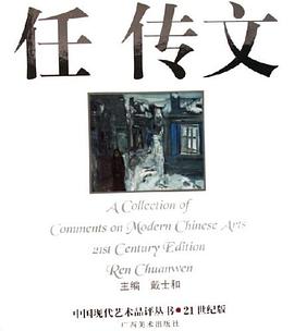 任传文 pdf epub mobi 电子书 下载