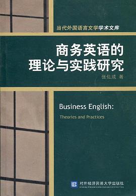 商务英语的理论与实践研究 pdf epub mobi 电子书 下载