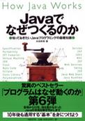 Javaでなぜつくるのか