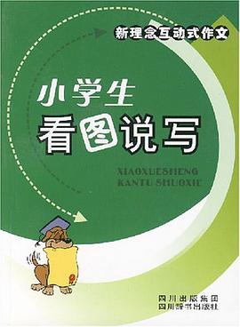 小学生看图说写 pdf epub mobi 电子书 下载