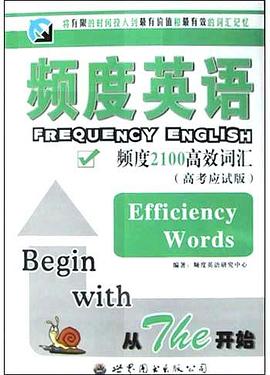 频度英语高效高中词汇