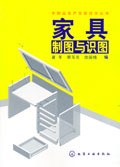 家具制图与识图 pdf epub mobi 电子书 下载