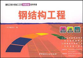 钢结构工程