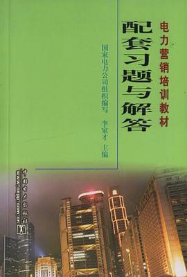 配套习题与解答 pdf epub mobi 电子书 下载