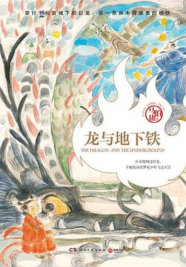 龍與地下鐵 pdf epub mobi 下載