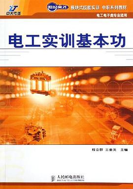 电工实训基本功 pdf epub mobi 电子书 下载