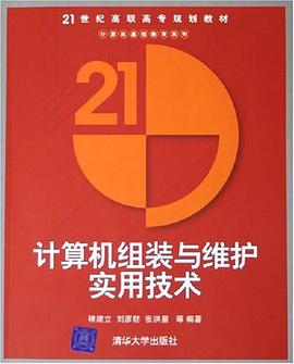计算机组装与维护实用技术 pdf epub mobi 电子书 下载