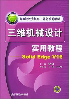三维机械设计实用教程 pdf epub mobi 电子书 下载