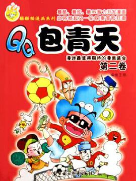 QQ包青天(第2捲) (平裝) pdf epub mobi 電子書 下載
