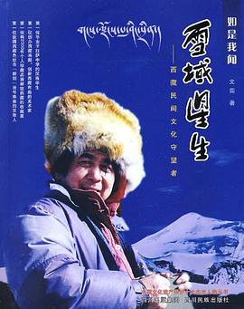 雪域星生 pdf epub mobi 電子書 下載
