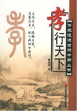 孝行天下 pdf epub mobi 电子书 下载