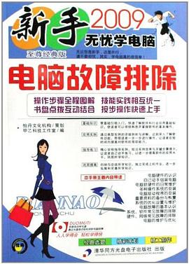 电脑故障排除 pdf epub mobi 电子书 下载
