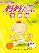 妈妈宝典 pdf epub mobi 电子书 下载