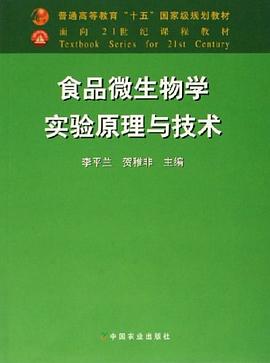 食品微生物学实验原理与技术 pdf epub mobi 电子书 下载
