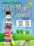 高效閱讀的八個絕招-安徒生篇1