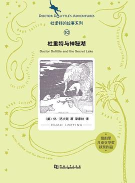 杜里特与神秘湖