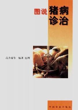 圖說豬病診治 pdf epub mobi 電子書 下載