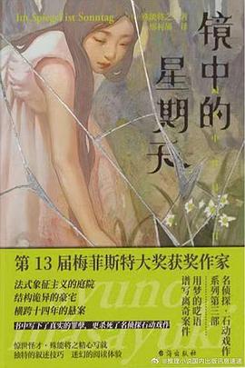 镜中的星期天 pdf epub mobi 电子书 下载