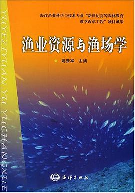 渔业资源与渔场学 pdf epub mobi 电子书 下载