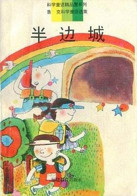 半边城 pdf epub mobi 电子书 下载