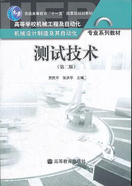 测试技术 pdf epub mobi 电子书 下载
