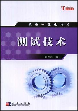 测试技术 pdf epub mobi 电子书 下载