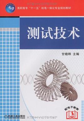 测试技术 pdf epub mobi 电子书 下载