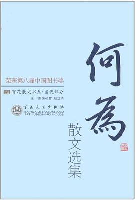 何为散文选集