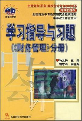 學習指導與習題 pdf epub mobi 電子書 下載