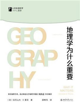 地理学为什么重要 pdf epub mobi 电子书 下载