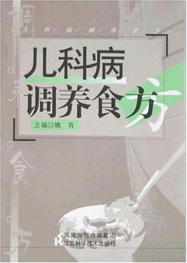 兒科病調養食方 pdf epub mobi 電子書 下載