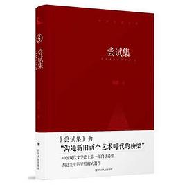鲸歌袖珍文库3：尝试集 pdf epub mobi 电子书 下载