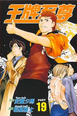 王牌至尊19 pdf epub mobi 电子书 下载