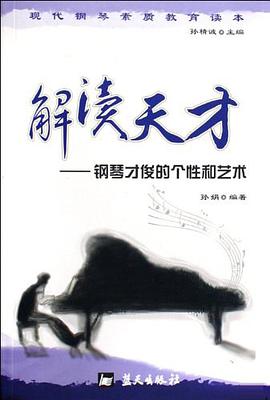 解读天才 pdf epub mobi 电子书 下载
