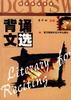 背诵文选 pdf epub mobi 电子书 下载